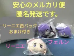 葬送のフリーレン　エニマイくじ一番くじ　C賞③フェルンＤ賞③⑥フェルン・リーニエ