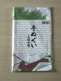 連載30周年記念名探偵コナン展 手ぬぐい 大阪会場 未開封