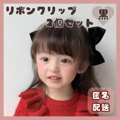 リボン クリップ ヘアアクセサリー ヘアピン 女の子 キッズ 黒 2個セット