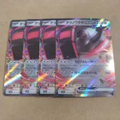 テツノワダチex　RR　4枚　sv1v　②