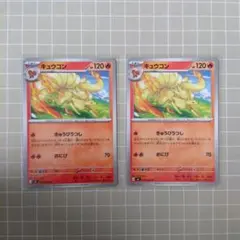 キュウコン 009/083ニンジャスピナー 2枚セット ポケモンカード