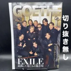 GOETHE（ゲーテ）　2025年11月号［幻冬舎］〈切り抜き無し〉