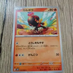 ポケモンカード カルボウ 014/066 C
