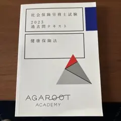 2026年最新】アガルート 社労士の人気アイテム - メルカリ