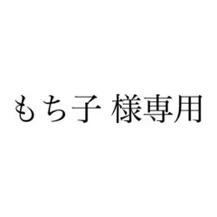 専用ページ