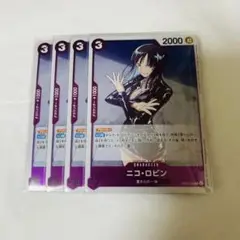 ニコ・ロビン R キャラクターカード 4枚セット
