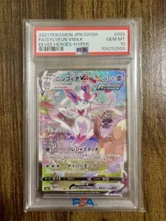 2025年最新】ニンフィア vmax hr psa10の人気アイテム - メルカリ