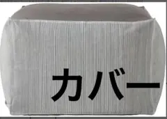 専用品　　体にフィットするソファ用綿デニムカバー　ヒッコリー　大のサムネイル