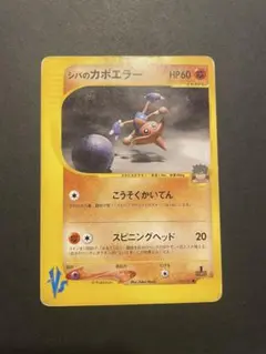 キングラー ☆ ポケモンカードe「第1弾 基本拡張パック」 キラ 111/128
