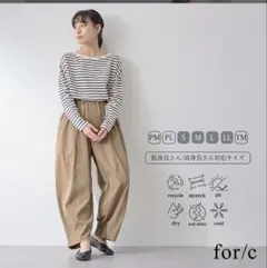 for/c フォーシー　コクーンパンツ　ベージュ　Lサイズ