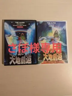 【新品未開封】THE ALFEE【EVENT PAMPHLET 1994】DVD 未開封 DVDパンフ THE ALFEE DVD EVENT PAMPHLET 1994 | 音楽