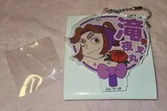 平滝夜叉丸 アクキー