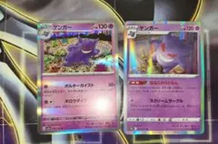 ポケモンカード ゲンガー 2枚 セット