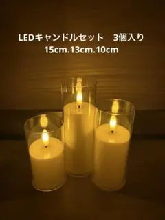 ledキャンドル キャンドル