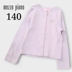 mezzo piano カーディガン 140 ラベンダー 長袖 刺繍