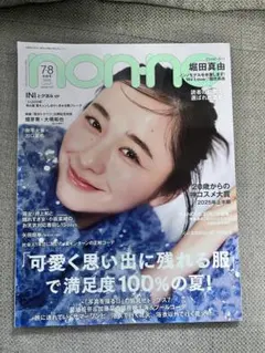 雑誌　nonno ノンノ 2025年7・8月合併号
