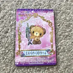 ハローキティとまほうのエプロン　ミスベアーズドリーム　サンリオ カード