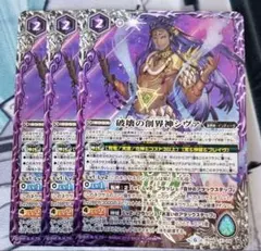 バトスピ　シヴァ　3枚 死竜　バトルスピリッツ　紫のサムネイル