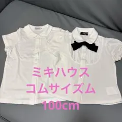 ミキハウス ブラウス 100