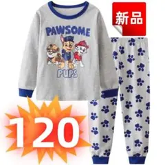 ✨新品✨パウパトロール パジャマ 長袖 子供服 上下セット 綿 部屋着 120