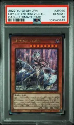 遊戯王　迷宮城の白銀姫　アルティメットレア　psa10 レリーフ 迷宮城の白銀姫【レリーフ】{DABL-JP030}《モンスター》