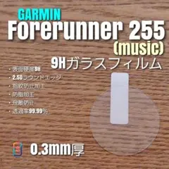 GARMIN Forerunner 255 ( music 【9Hガラス】うさ