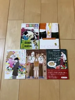 恋愛小説・ライト文芸 5冊セット