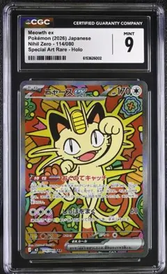 CGC9 ニャースex SAR 114/080 ムニキスゼロ a625