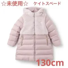 ☆未使用☆ケイトスペード フェイクファー切り替えダウンコート　130cm ピンク
