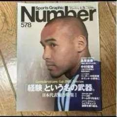 雑誌Number578 サッカー日本代表総力特集 2003年6月 匿名発送