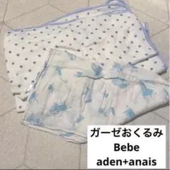 aden + anais エイデンアンドアネイ おくるみ Bebe 2枚セット