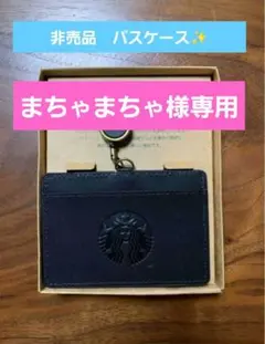 新品・未開封　スターバックス　リサイクルレザーIDカードケース
