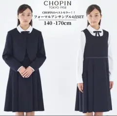 CHOPIN ショパン　ネイビー フォーマルワンピース 150 お受験ワンピース