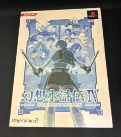 幻想水滸伝 幻想真書 vol.1〜5 (5冊セット) | Mercari