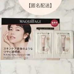【毛穴・色ムラカバー】マキアージュ　ドラマティック　ヌードジェリー　BB 資生堂のサムネイル