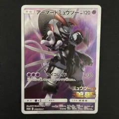 ポケモンカード　アーマードミュウツー　プロモ