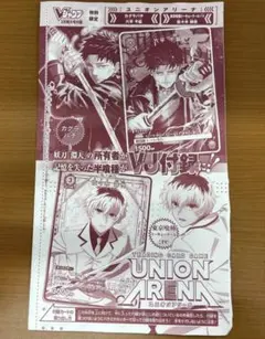 未開封】UNION ARENA カグラバチ東京喰種:re Vジャンプ付録三枚 - メルカリ