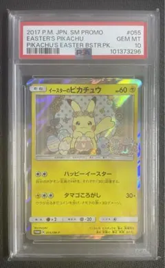 2025年最新】イースターのピカチュウ psa10の人気アイテム