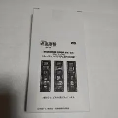 呪術廻戦 劇場版 懐玉・玉折 EDビジュアル トレーディングクリアしおり 五条悟