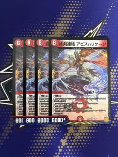 2026年最新】アビスハリケーンの人気アイテム - メルカリ