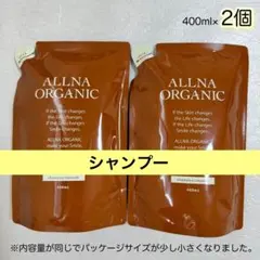 ALLNA ORGANIC シャンプー　スムース　詰替用　400ml 2個セットのサムネイル