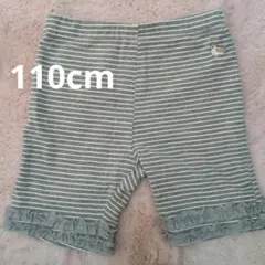美品★110 ズボン 短パン フリル ボーダー