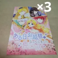 2025年最新】ある日お姫様になってしまった件について ポストカードの