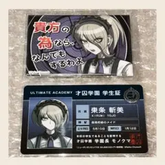 2025年最新】ダンガンロンパ学生証の人気アイテム - メルカリ