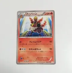ブーバーン フレイムバリア 日本限定イラスト 良品あり 5枚 1ed ポケモンカード ブーバーン bw5 日本限定イラスト - メルカリ