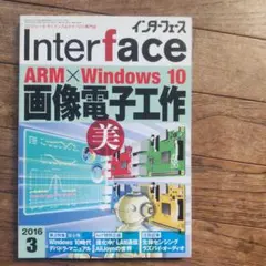 Interface 2016年3月号