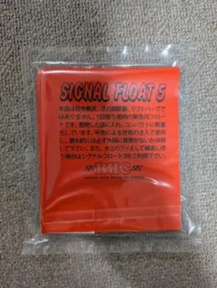 SIGNAL FLOAT 5 シグナルフロート