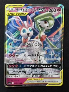 サーナイト＆ニンフィアGX RR SM9a ナイトユニゾン 031/055 - メルカリ