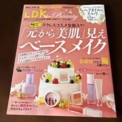 LDK the Beauty 2025年4月号