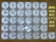 2025年最新】司法書士 dvd リアリスティックの人気アイテム